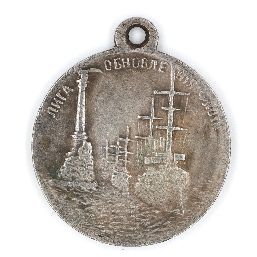 Imperial Russia Fleet Renewal League 1908 Medal Brass, Nicholas II A12 detail view 2