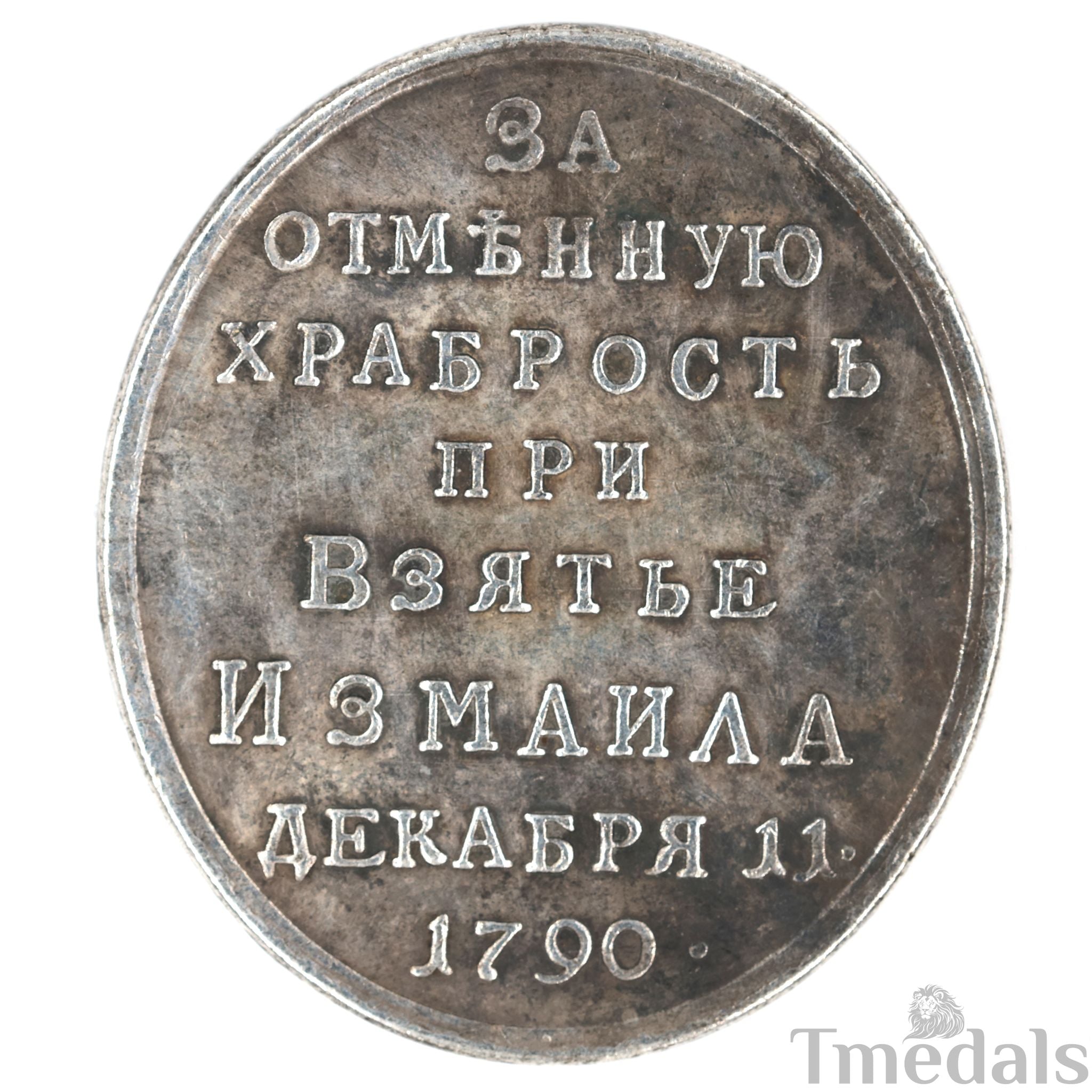 Imperial Russian Medal Capture of Izmail 1790 Catherine II “For Bravery” detail view 3