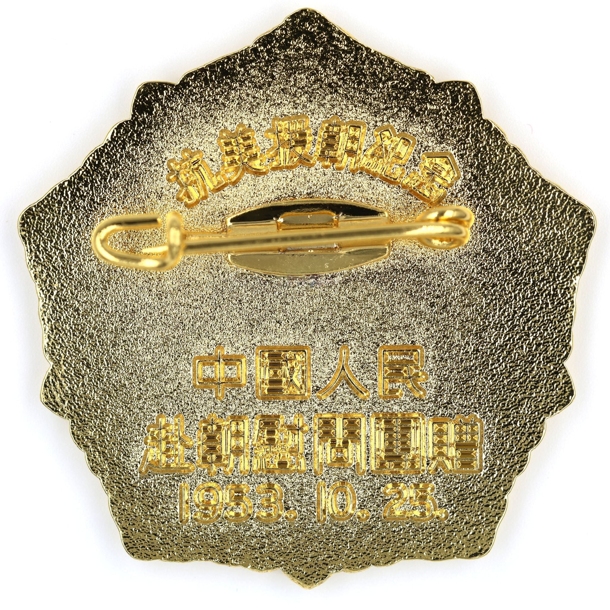 China Korean War Peace Badge 1953 Chinese Peoples Delegation detail view 2