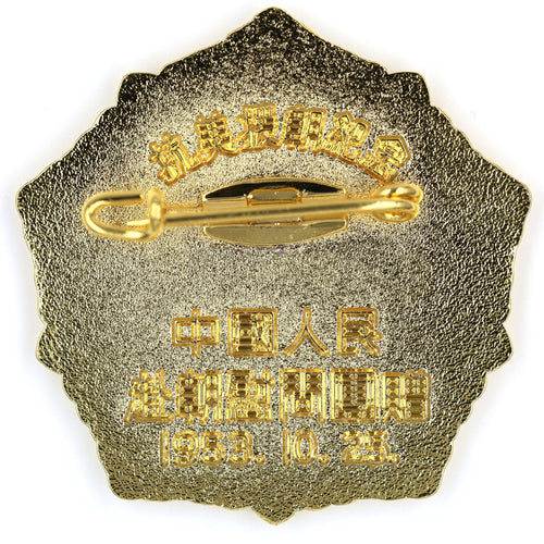 China Korean War Peace Badge 1953 Chinese Peoples Delegation detail view 2