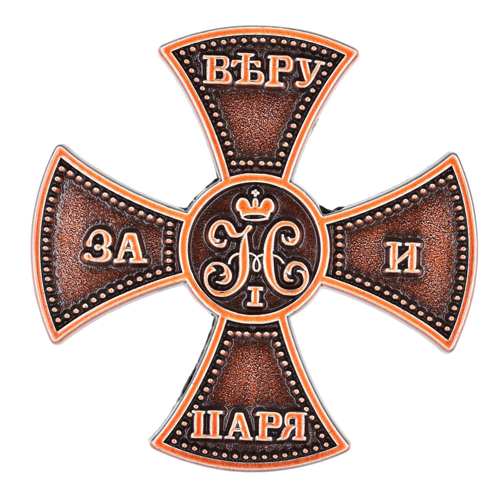 Imperial Russian For Faith and Tsar Cross Lapel Pin reproduction