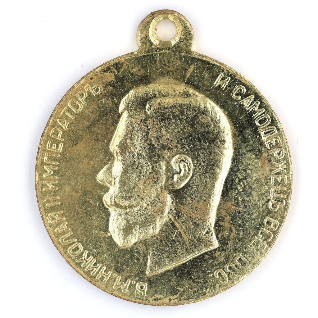 Imperial Russia Fleet Renewal League 1908 Medal Brass, Nicholas II A12a reproduction