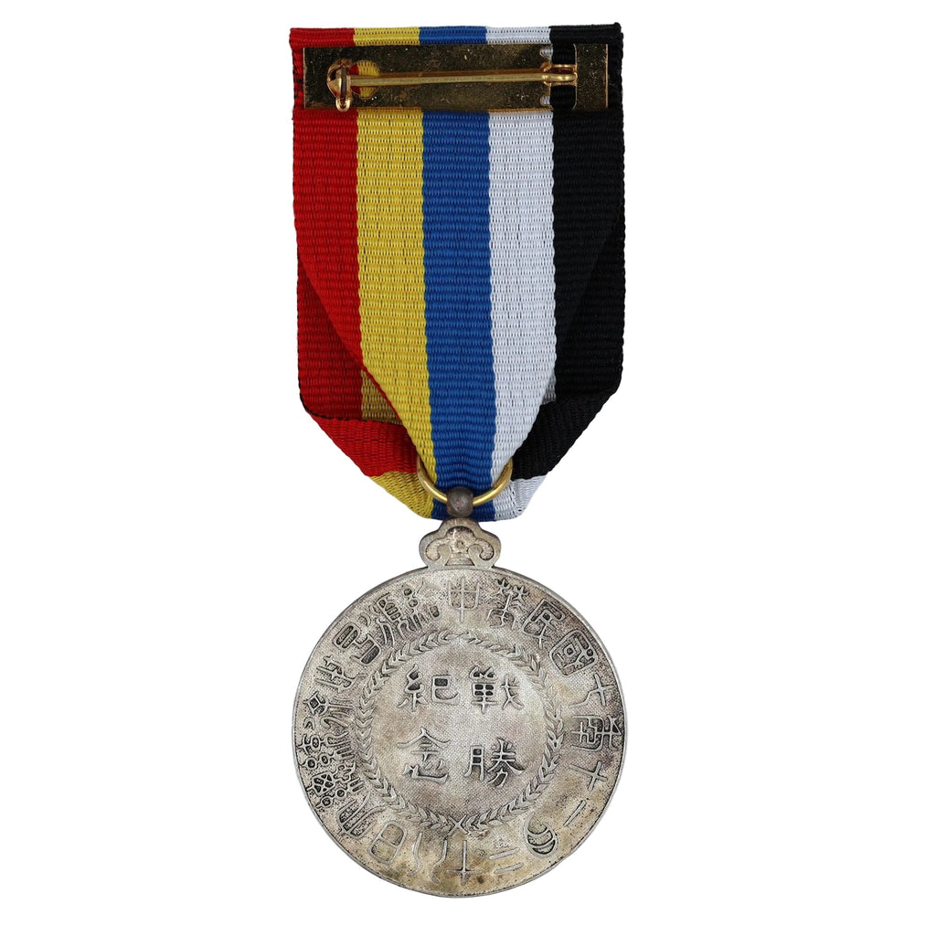China WWI Victory Commemorative Medal Order 1918 Xu Shichang Brass detail view 4