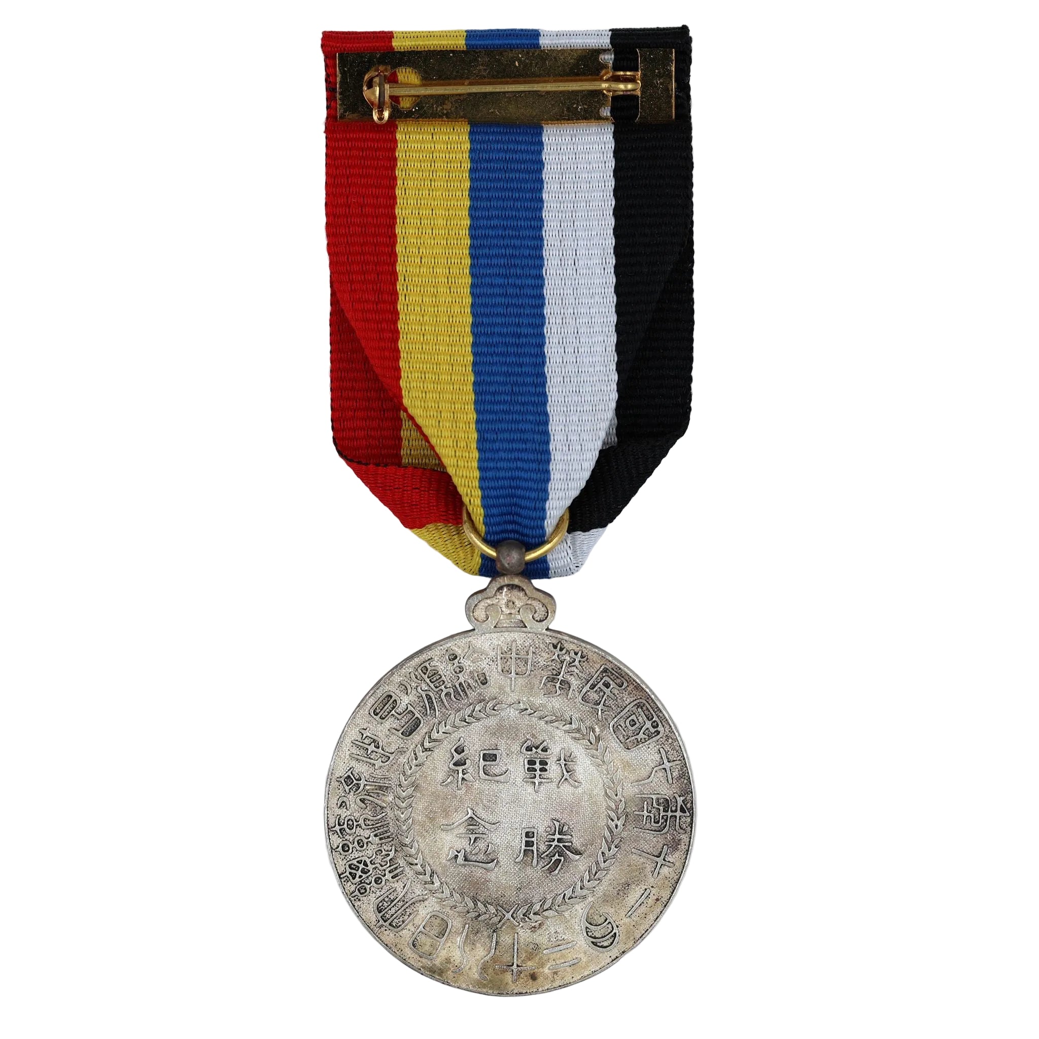China WWI Victory Commemorative Medal Order 1918 Xu Shichang Brass detail view 4