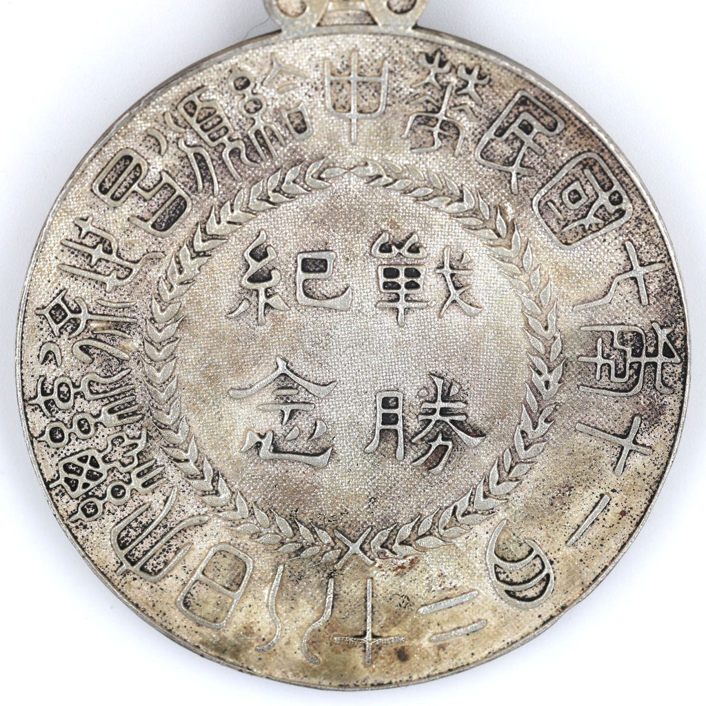 China WWI Victory Commemorative Medal Order 1918 Xu Shichang Brass detail view 6