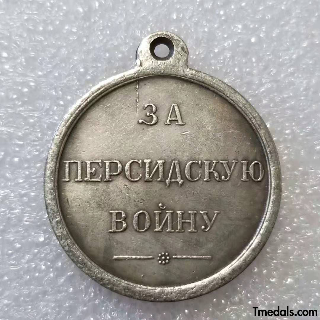 Imperial Russian Medal "For the Persian War", 1826 1827 1828 A21 detail view 2