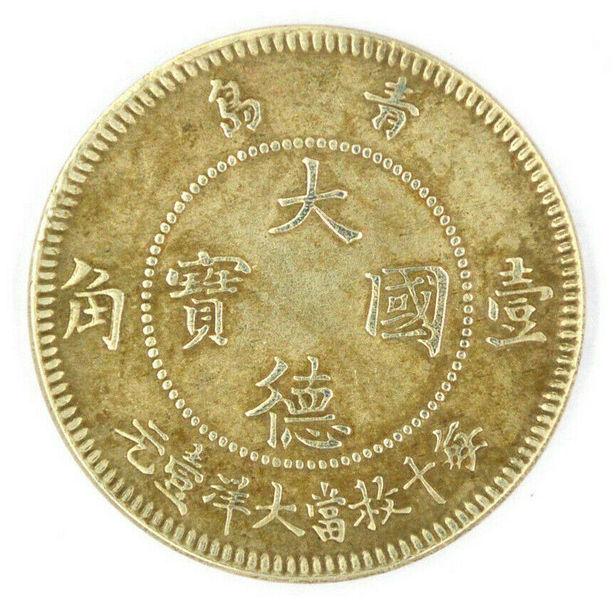 German Kiautschou Colony 10 Cent Coin 1909 detail view 2