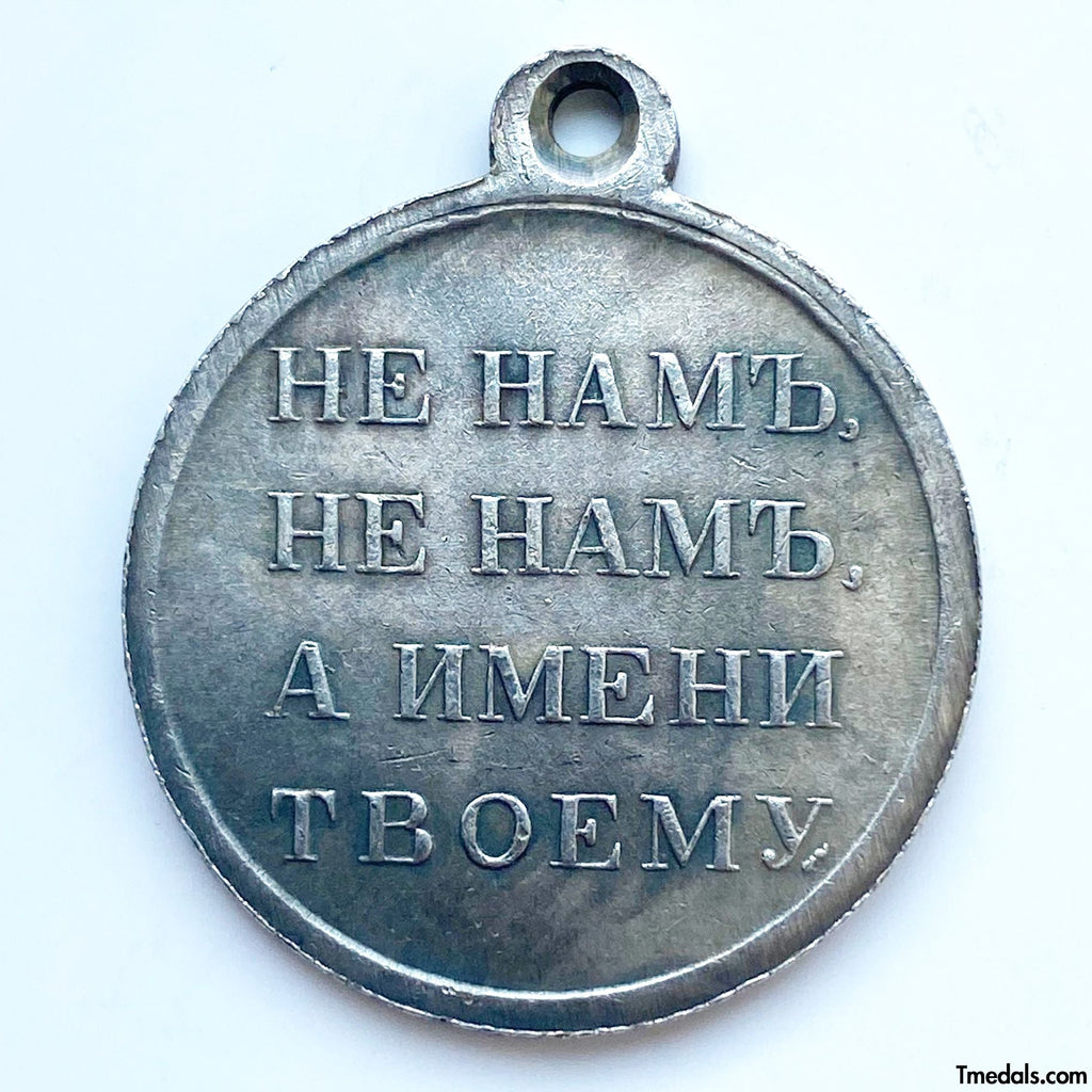 Imperial Russian Medal In memory of the Patriotic War of 1812, A98a detail view 2
