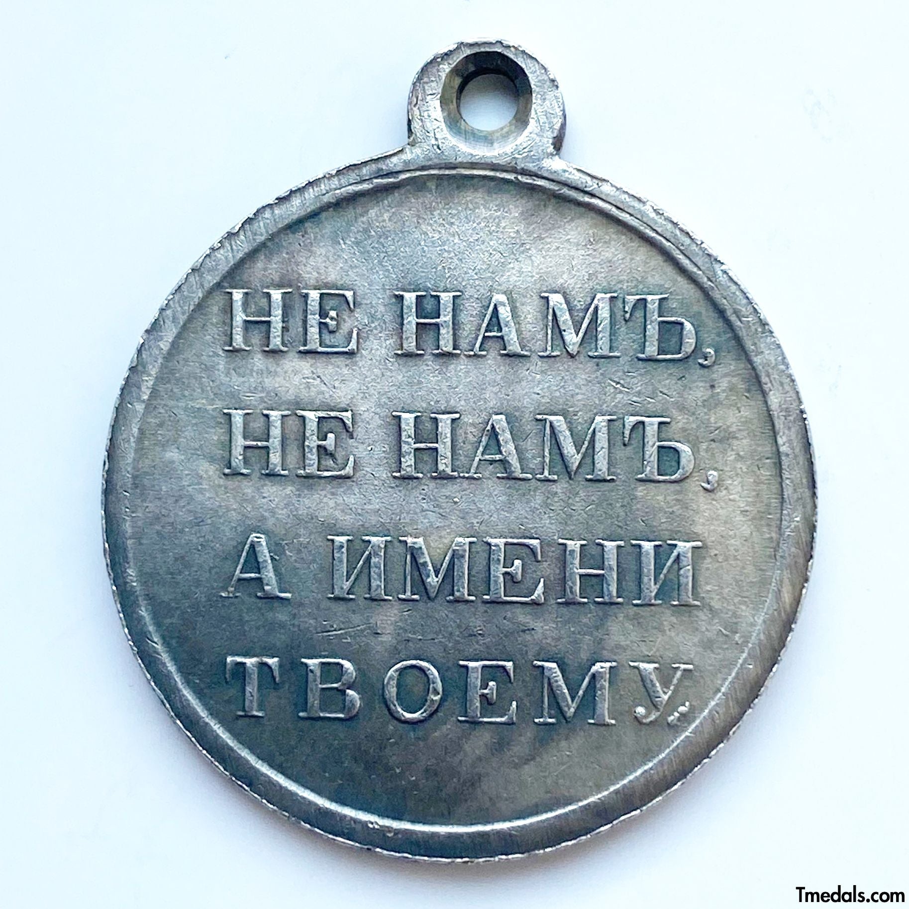 Imperial Russian Medal In memory of the Patriotic War of 1812, A98a detail view 2