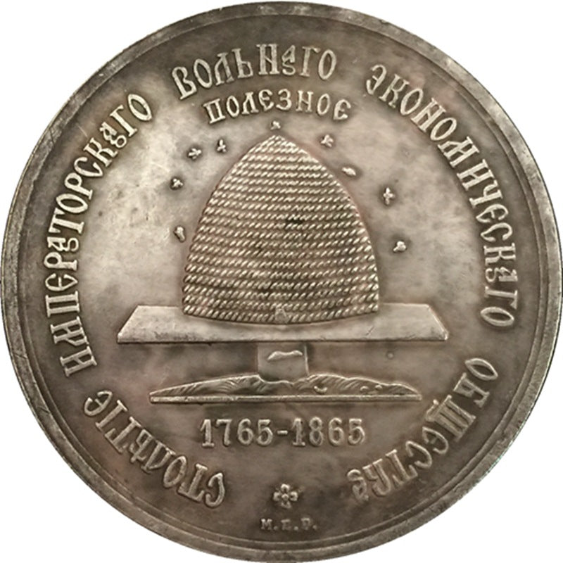 Imperial Russian 100th Anniversary of Imperial Liberal Economic Society medal 1865 B13 reproduction