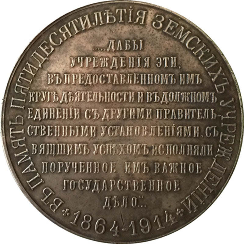 Imperial Russian 50th anniversary of Zemstvo institutions 1864-1914 medal order B23 detail view 2