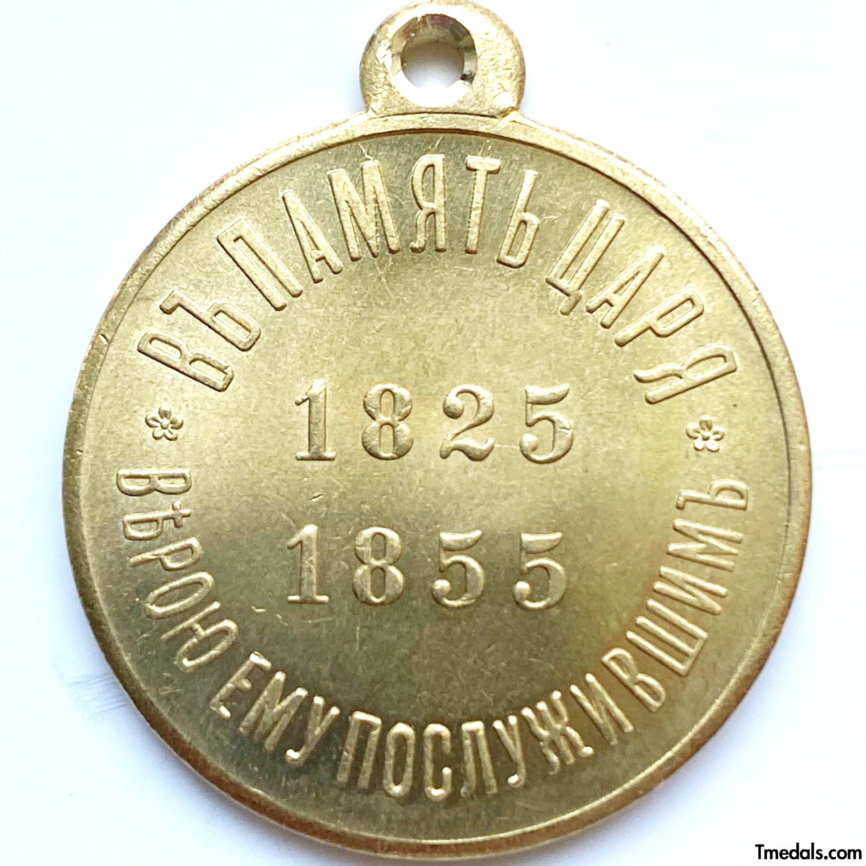 Imperial Russian medal for the Centennial the Birth of Nicholas I 1896 A83a detail view 2