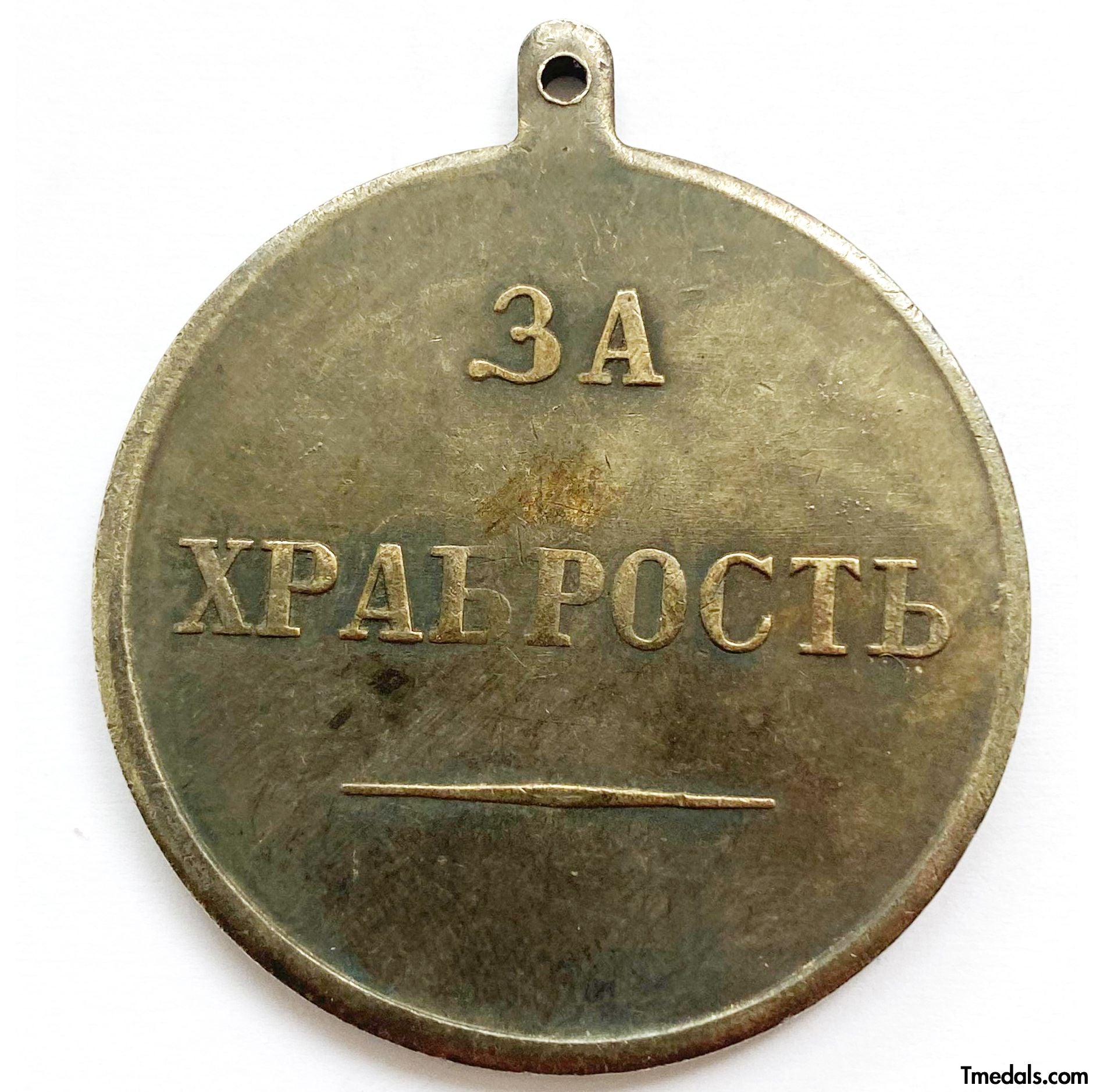 Imperial Russian Medal "For Courage" Alexander I A152 detail view 2