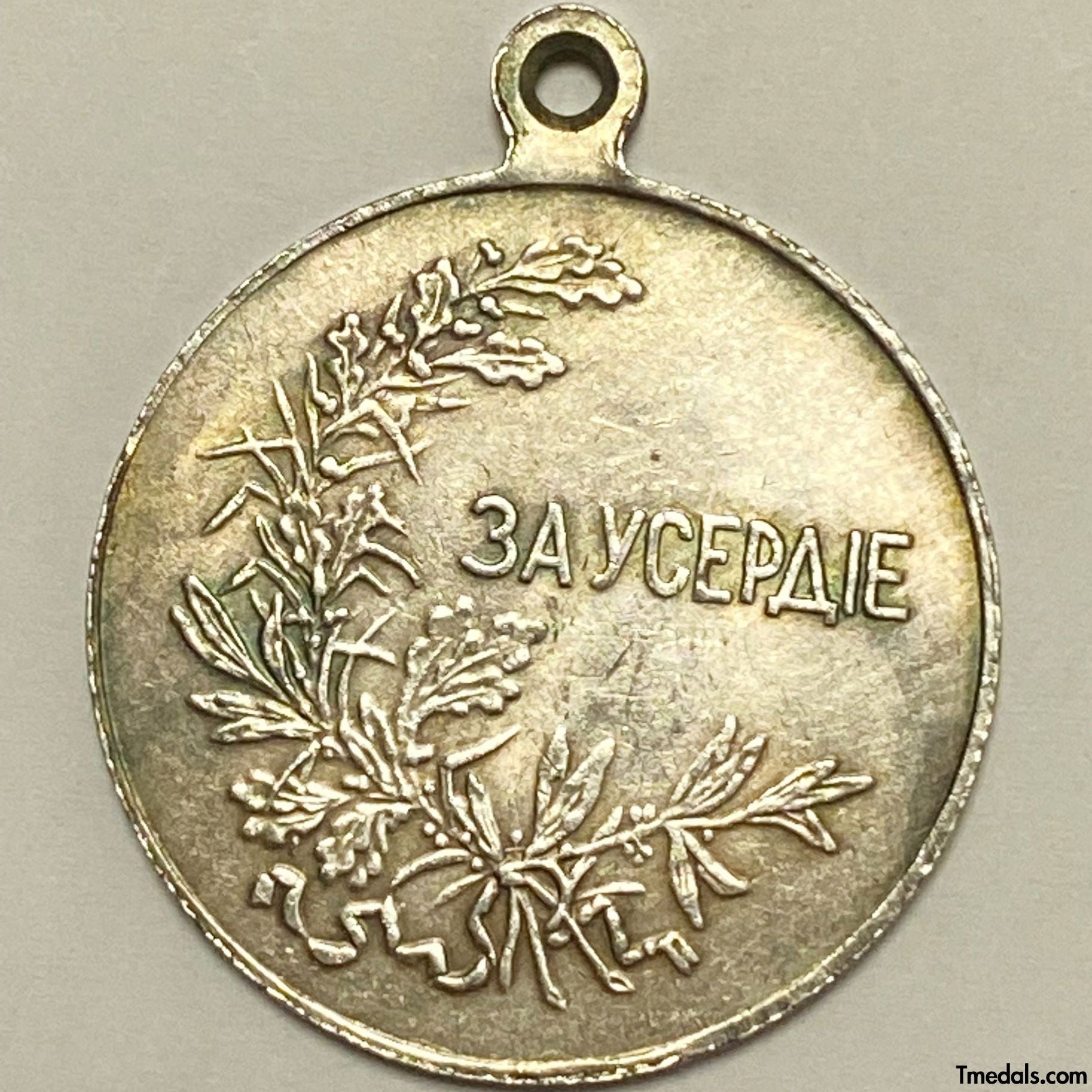 Imperial Russian Russian Medal "For Zeal" Nicholas II A158 detail view 2