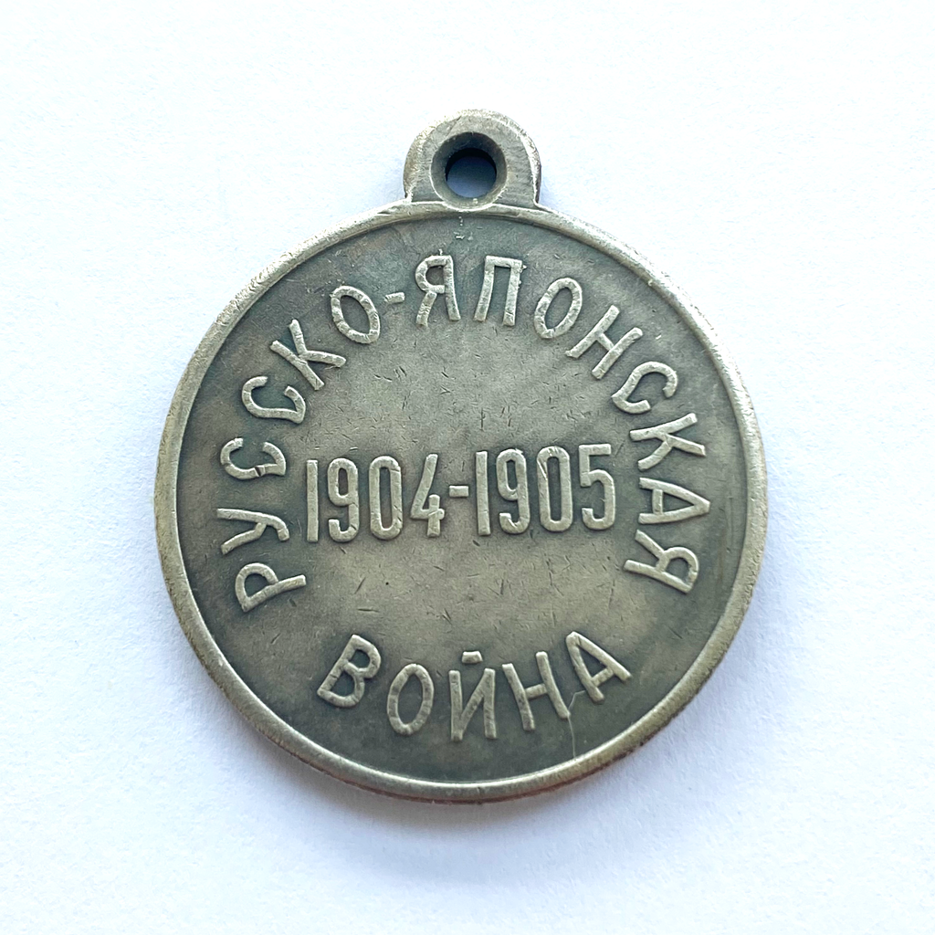 Imperial Russian Red cross Medal "For The Russia-Japanese War 1904-1905" A162 detail view 2