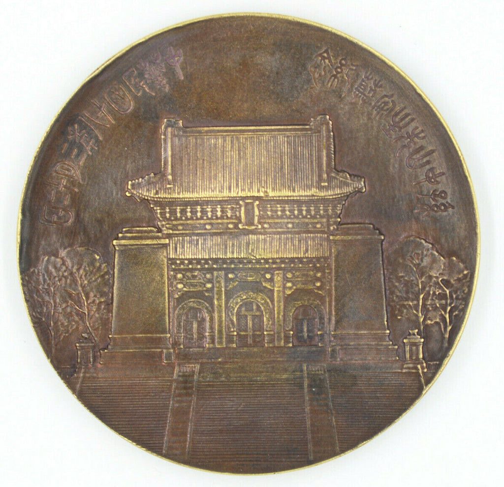 Chinese Order Badge China-Republic 1929 Sun Yat Sen Copper Medal detail view 2