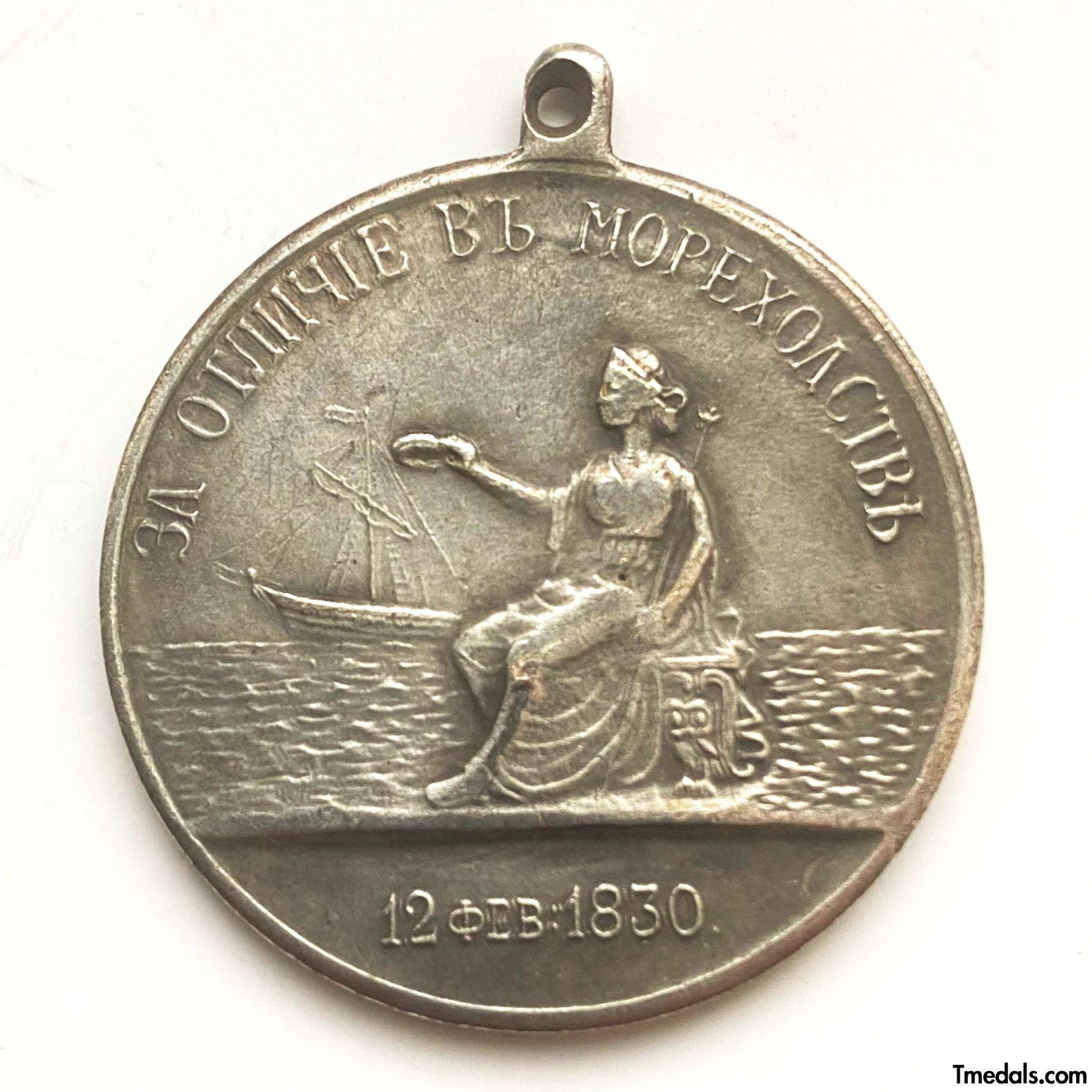 Imperial Russian Medal for excellence in navigation Alexander II A130 detail view 2