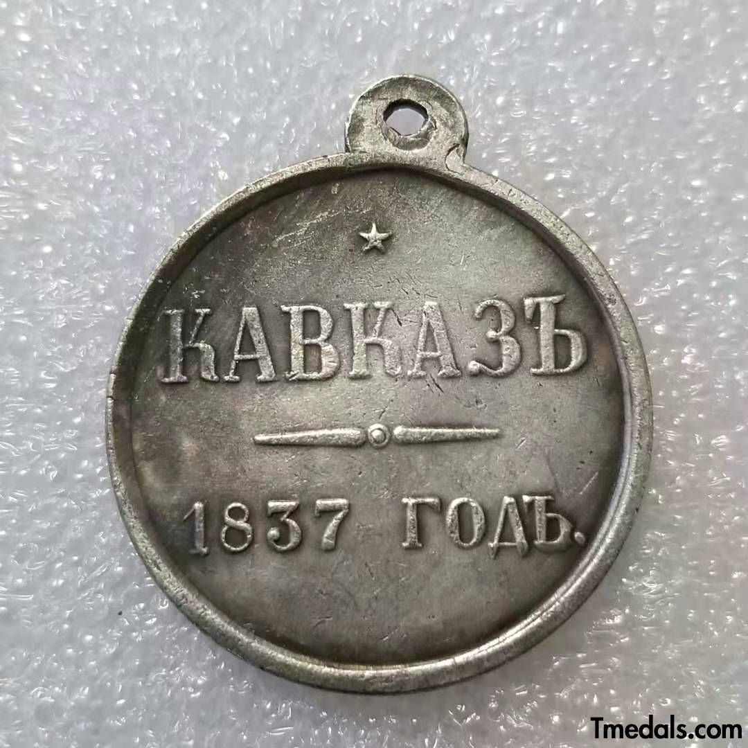 Imperial Russian Medal – For the Caucasus 1837 Nicholas I – A87 detail view 2