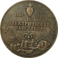 Imperial Russian in memory of the IV Electrical Exhibition 1891 – 1892 Germany B18 replica