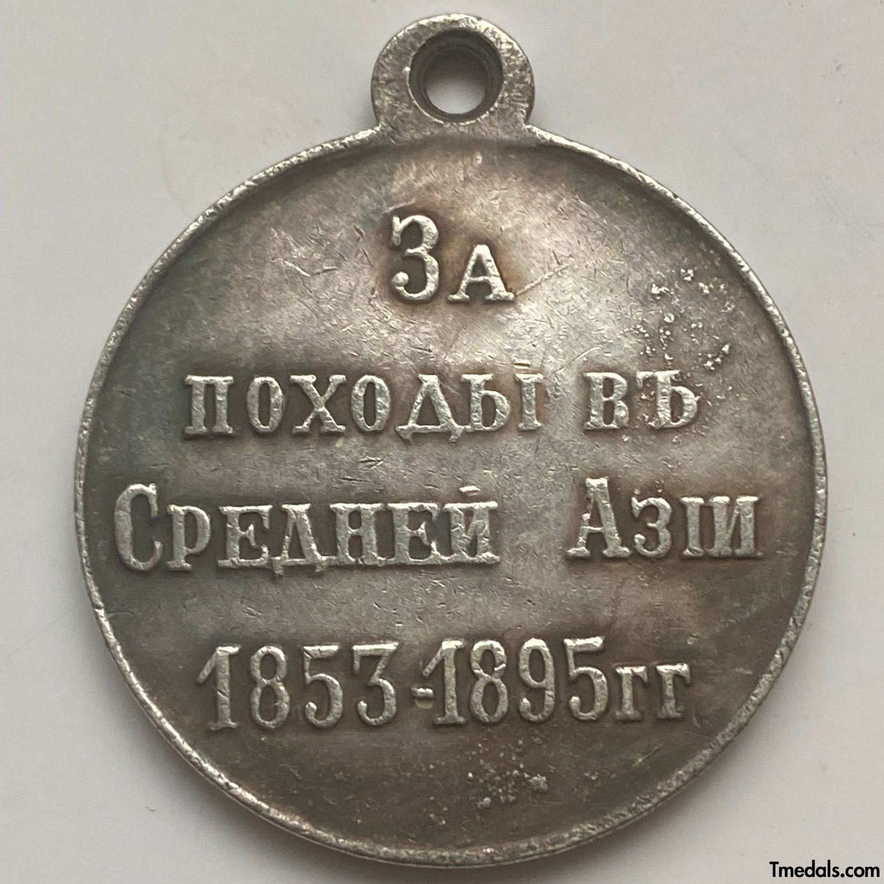 Imperial Russia Nicholas II Medal For a campaign in Central Asia 1853-1895 A127 detail view 2