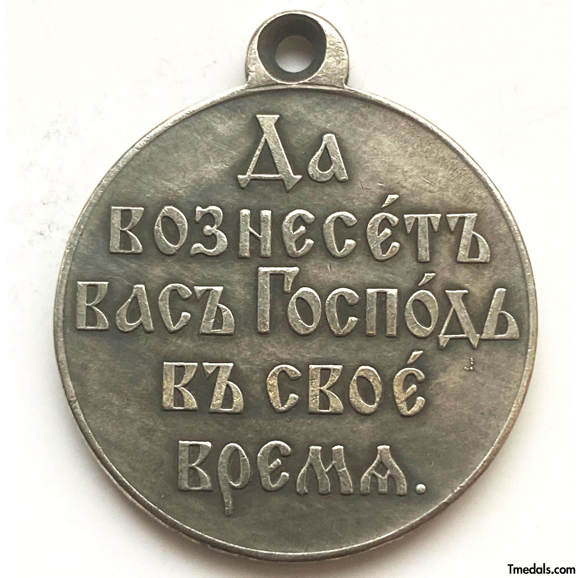 Imperial Russian Nicholas II Medal in memory of the Russo-Japanese War 1904-1905 A135 detail view 2