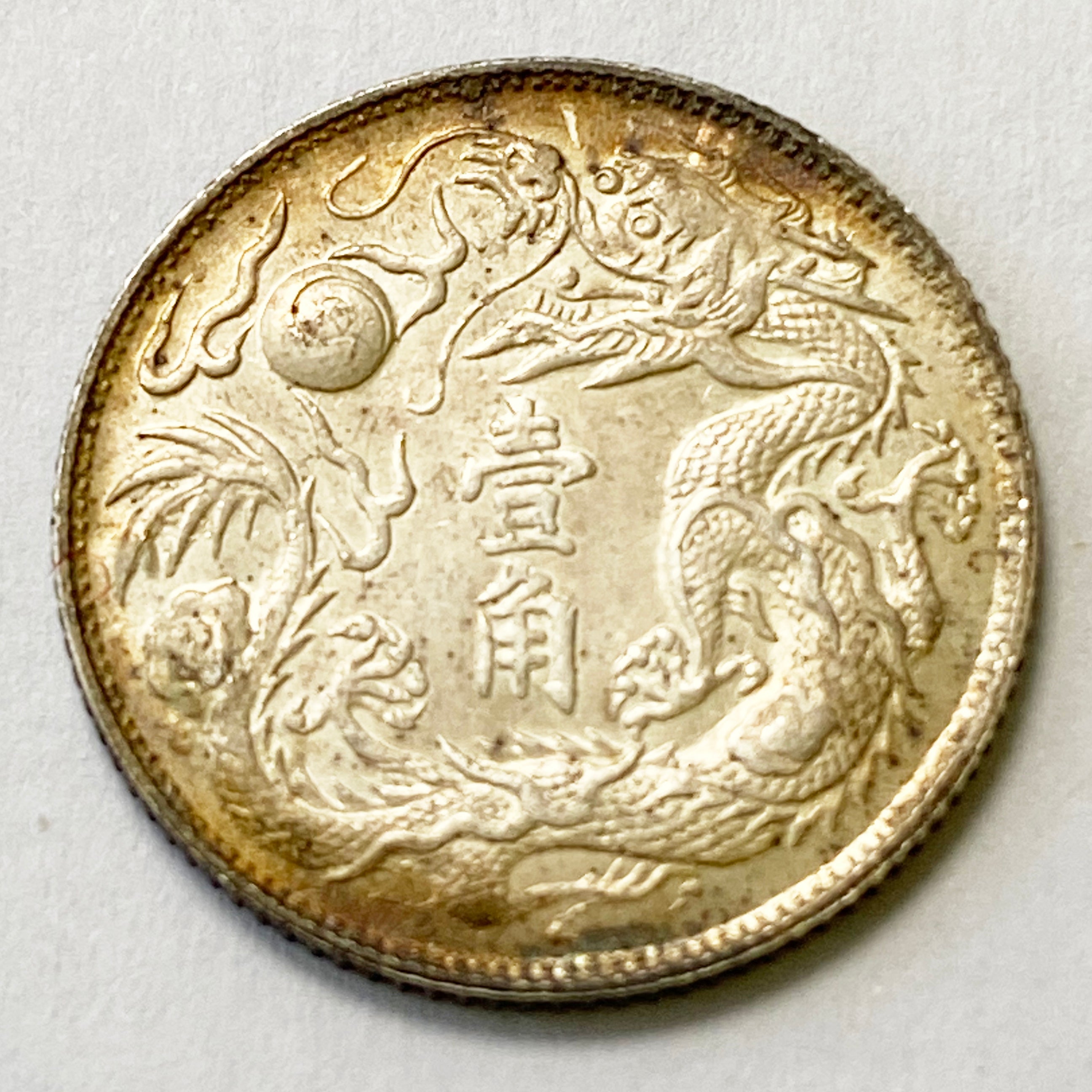 Qing Dynasty 1 Jiao - Xuantong Dollar Silver Coin medal order 1911 replica