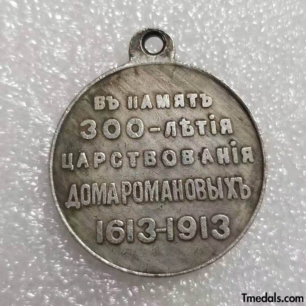 Imperial Russian Medal – 300th Anniversary of the Romanov Dynasty 1613 – 1913 – A32 detail view 2