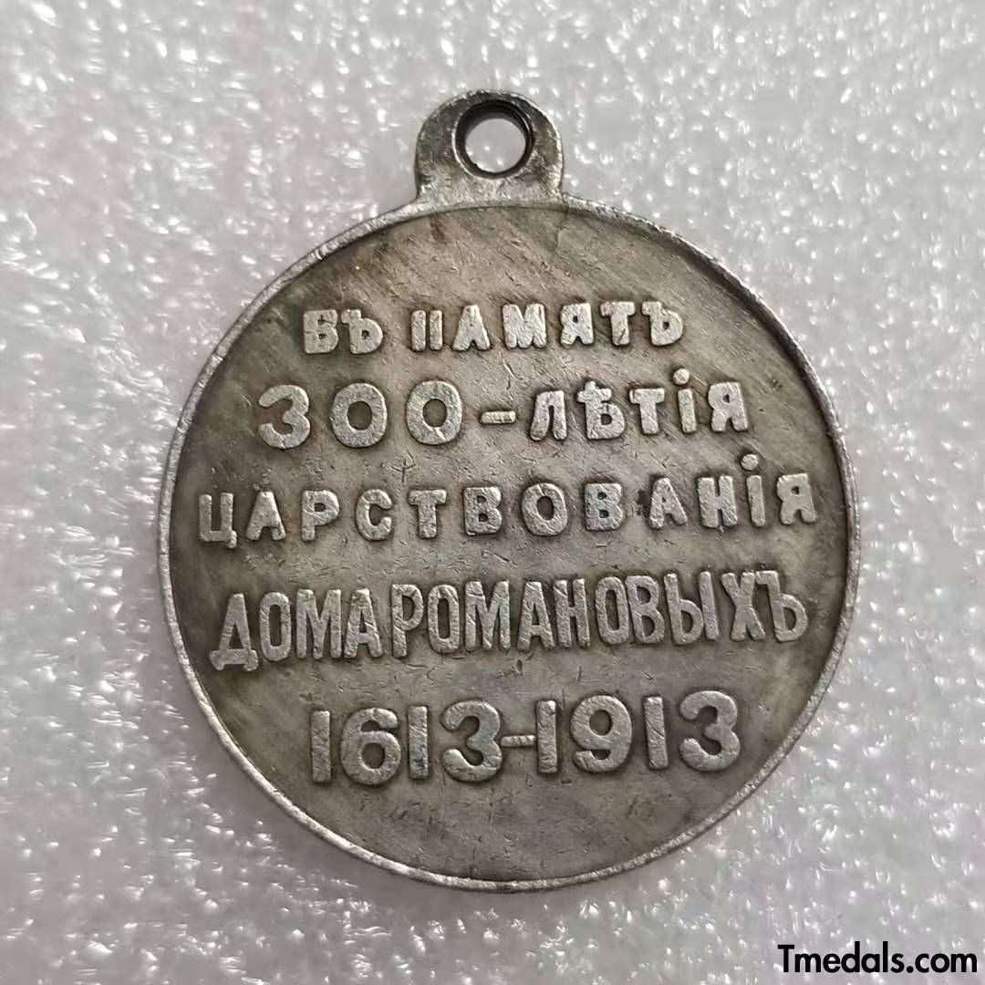 Imperial Russian Medal – 300th Anniversary of the Romanov Dynasty 1613 – 1913 – A32 detail view 2