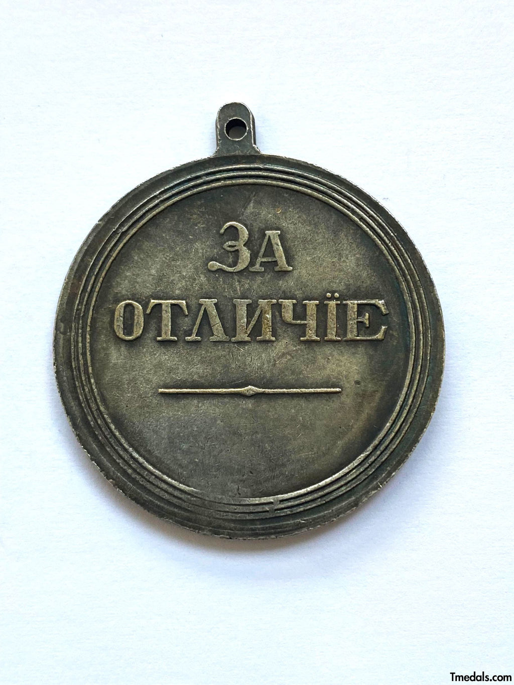 Imperial Russian Medal "For Distinction" Alexander I A151 detail view 2