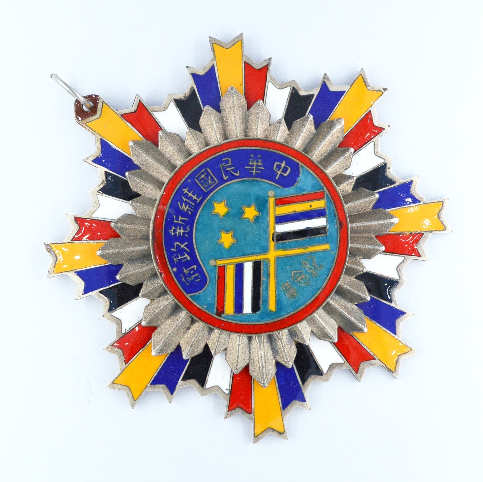 Chinese medal Commemorative of Reformed Government of the Republic of China detail view 3
