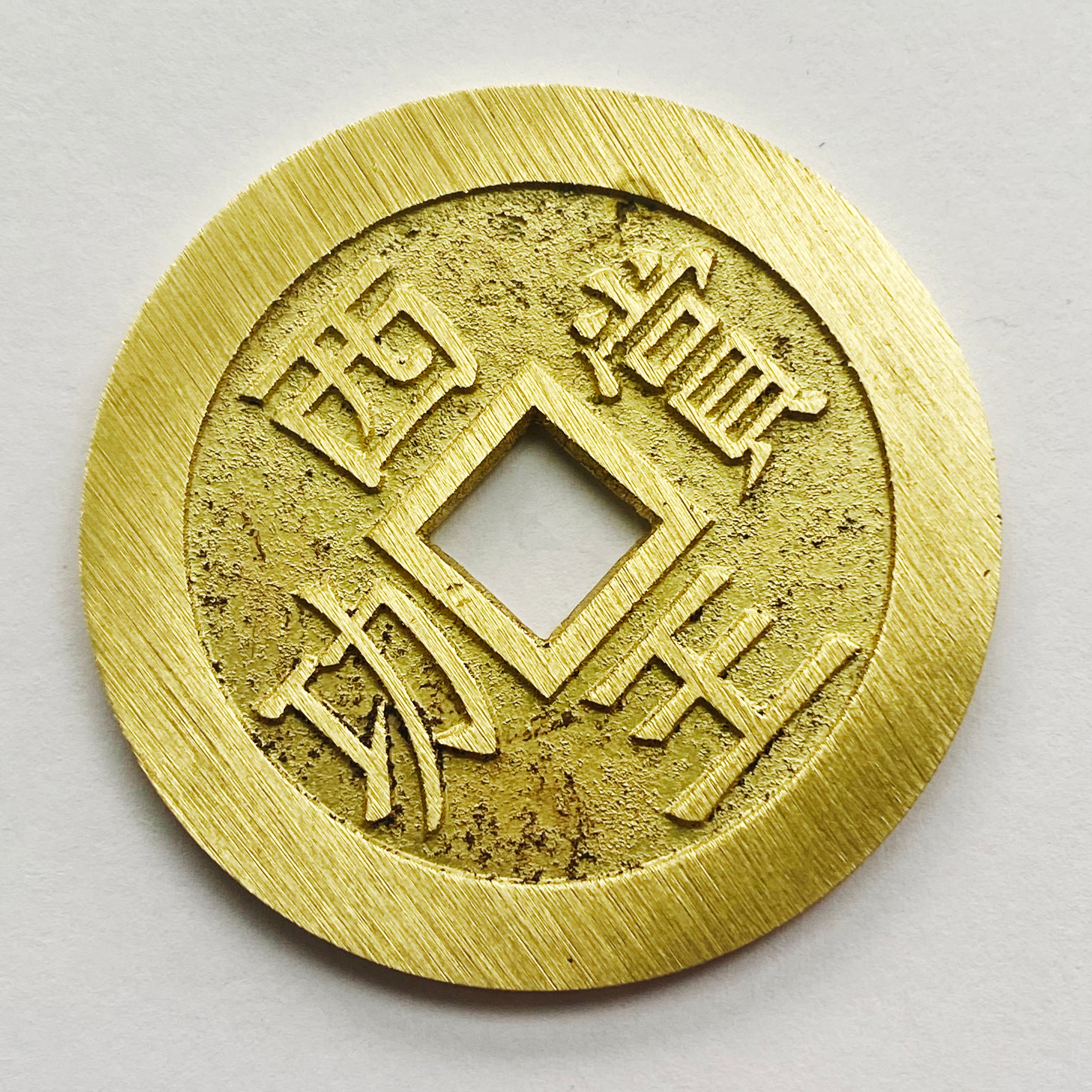 China medal coin inscribed "The King of the West reward for meritorious service" detail view 3