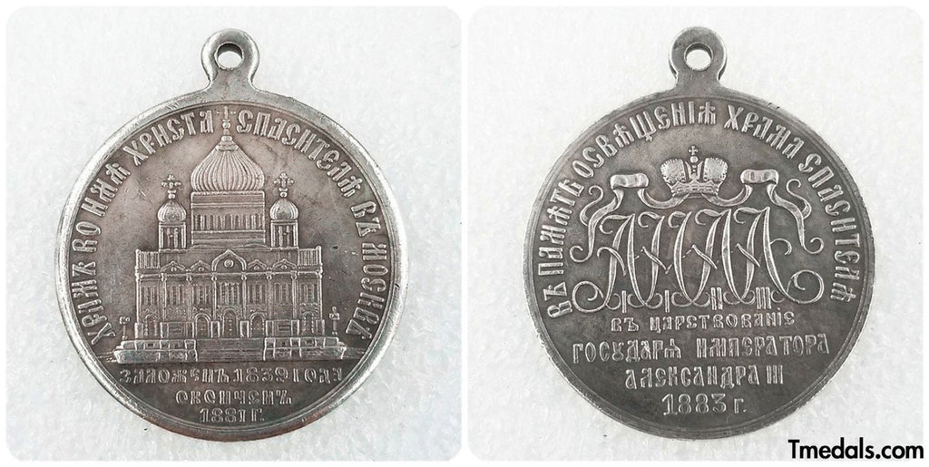 Russia Medal – Consecration of the Cathedral of Christ the Savior in Moscow 1883 detail view 3