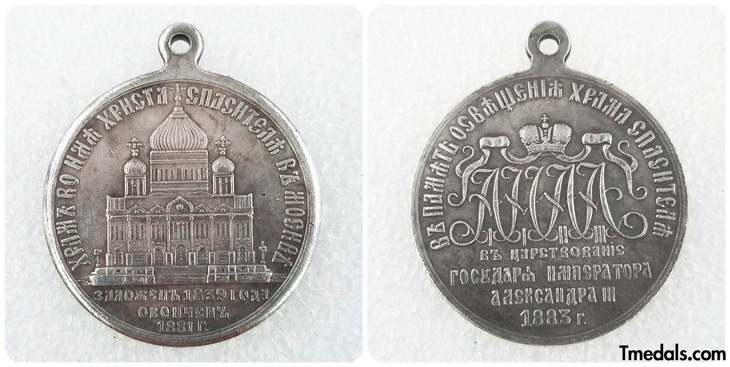 Russia Medal – Consecration of the Cathedral of Christ the Savior in Moscow 1883 detail view 3