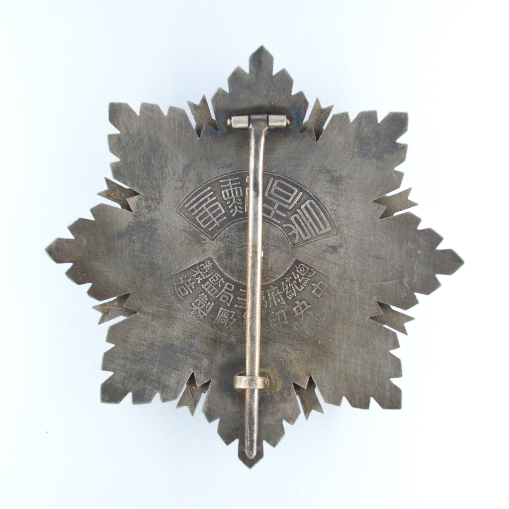 Chinese-REPUBLIC Order of Brilliant Star Breast star 1st class detail view 3
