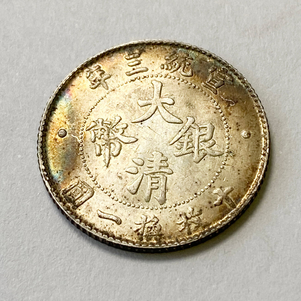 Qing Dynasty 1 Jiao - Xuantong Dollar Silver Coin medal order 1911 detail view 4