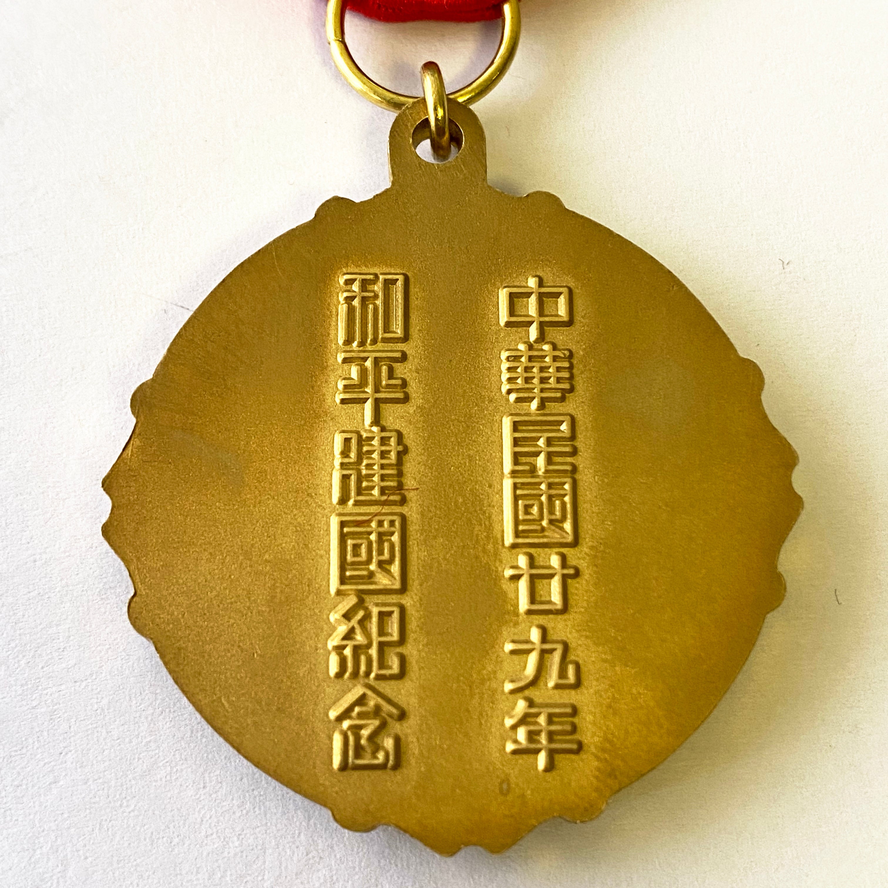 Chinese medal Commemorative of the peaceful founding of the Republic 1940 detail view 8