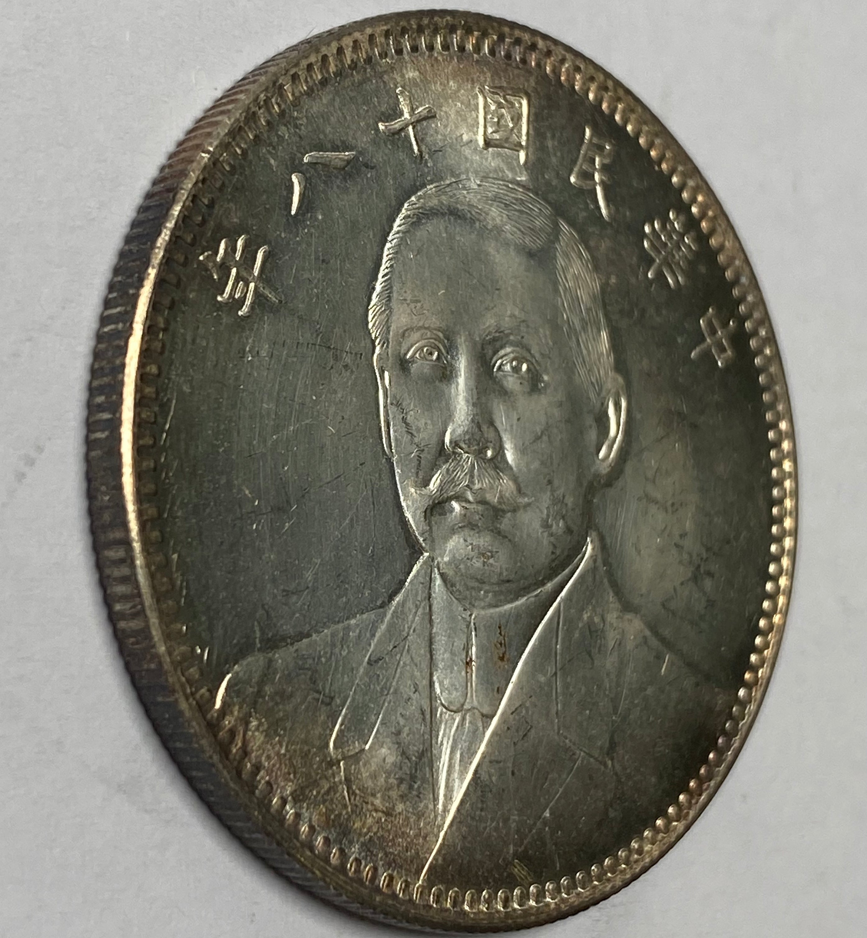 Republic of China Sun Yat-sen Commemorative Silver Dollar silver 1929 1 Yuan detail view 11