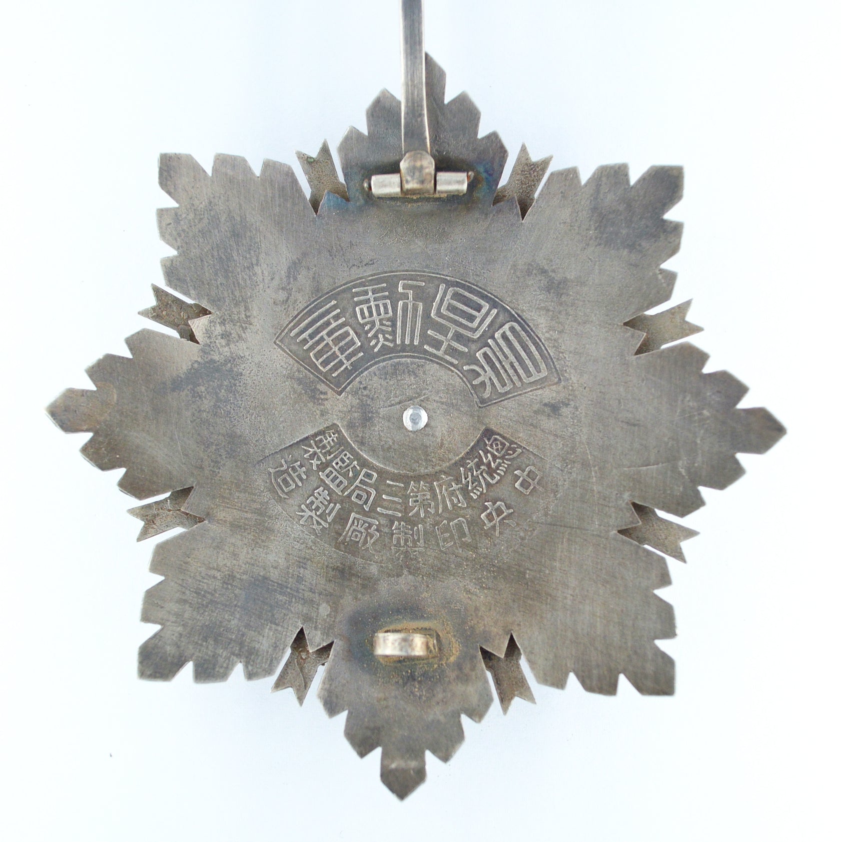 Chinese-REPUBLIC Order of Brilliant Star Breast star 1st class detail view 4
