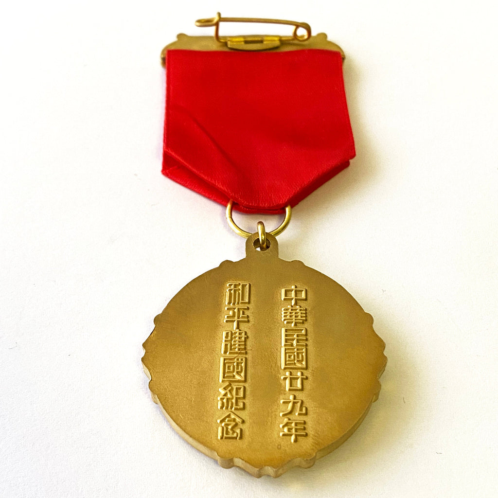 Chinese medal Commemorative of the peaceful founding of the Republic 1940 detail view 7