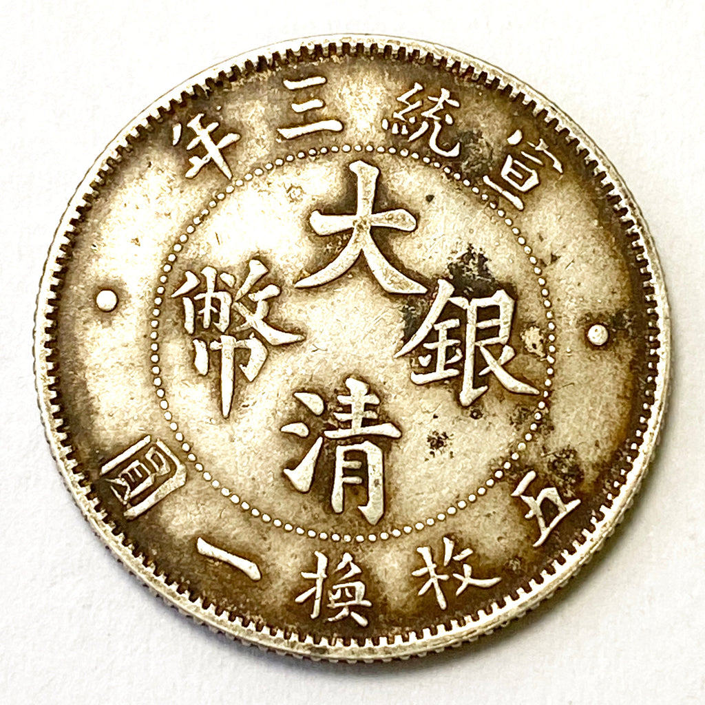 Qing Dynasty 2 Jiao - Xuantong Dollar Silver Coin medal order 1911 detail view 2