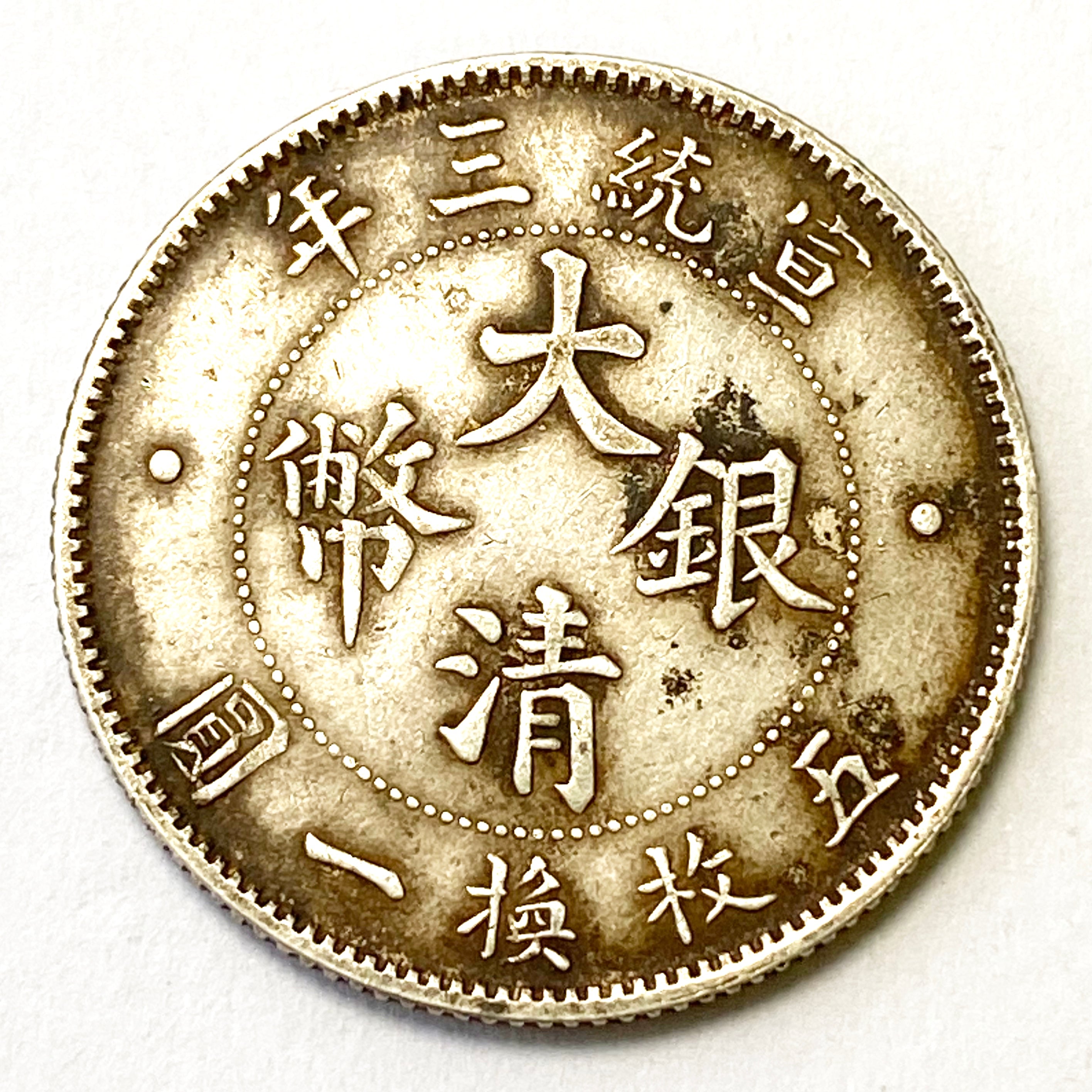 Qing Dynasty 2 Jiao - Xuantong Dollar Silver Coin medal order 1911 detail view 2