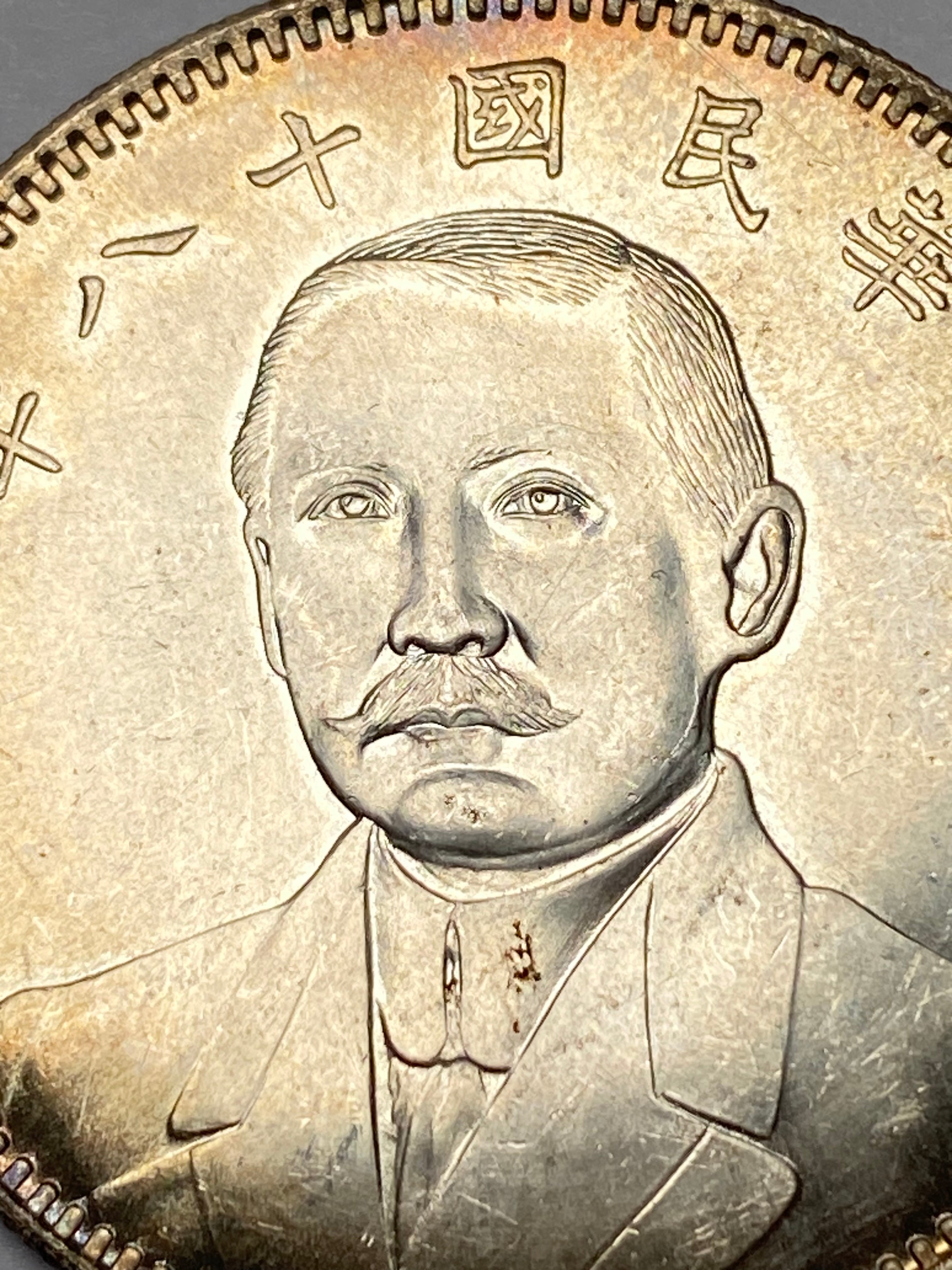 Republic of China Sun Yat-sen Commemorative Silver Dollar silver 1929 1 Yuan detail view 2