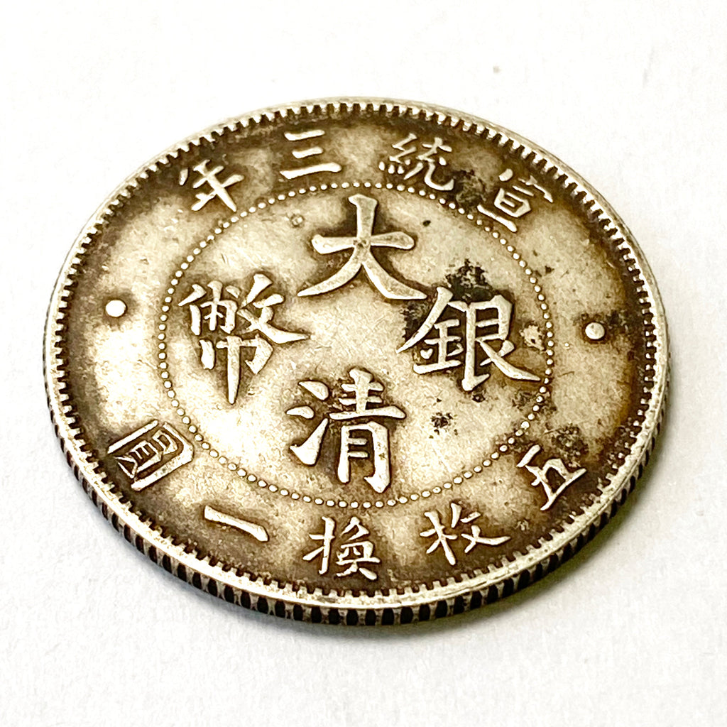 Qing Dynasty 2 Jiao - Xuantong Dollar Silver Coin medal order 1911 detail view 4