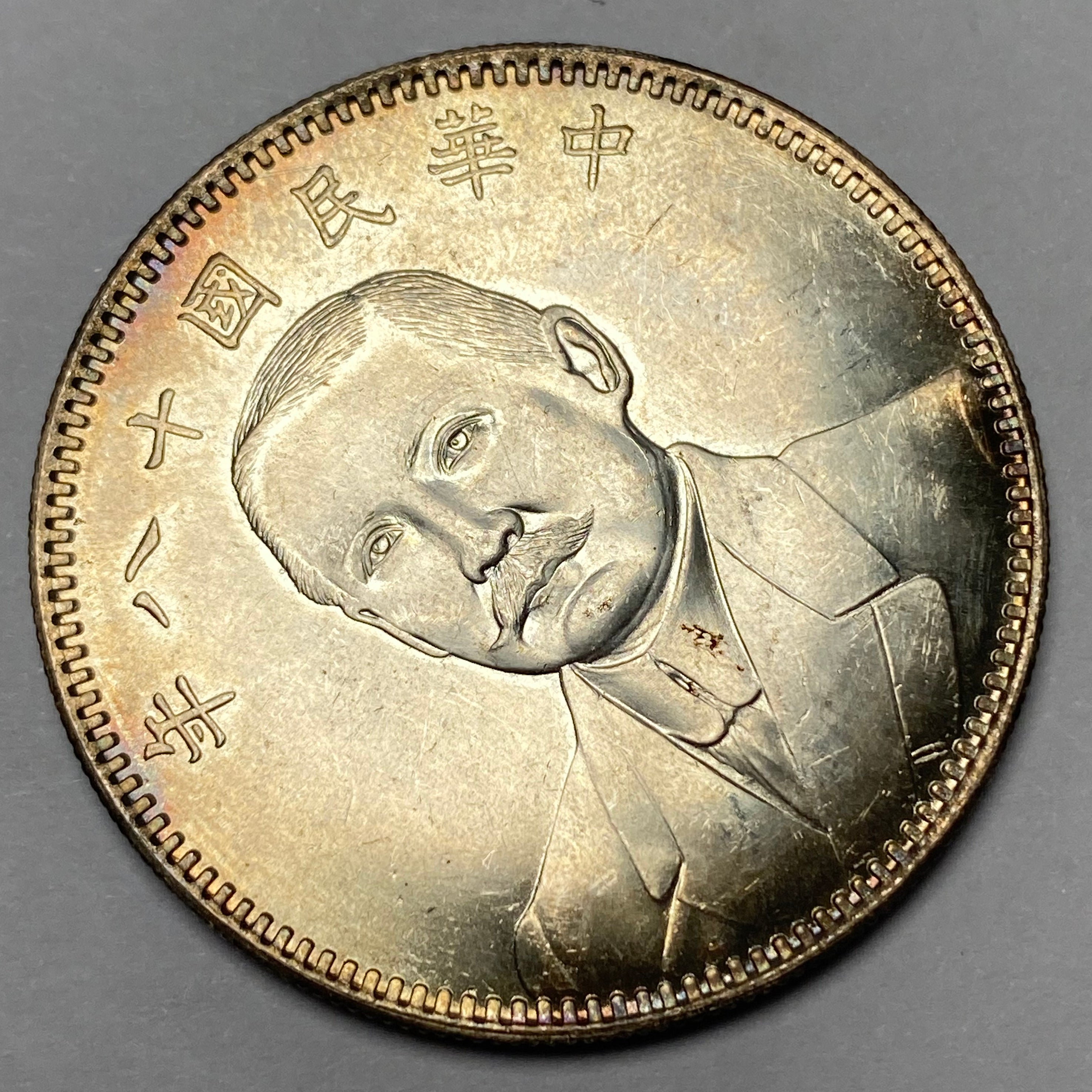 Republic of China Sun Yat-sen Commemorative Silver Dollar silver 1929 1 Yuan detail view 5