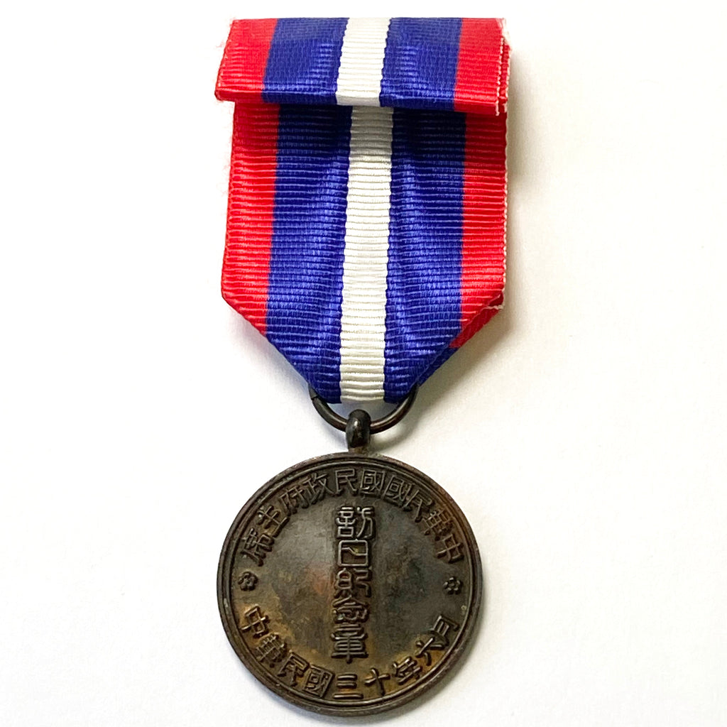 Republic of Chinese medal "Visit Japan Commemorative Medal" 1941 detail view 9