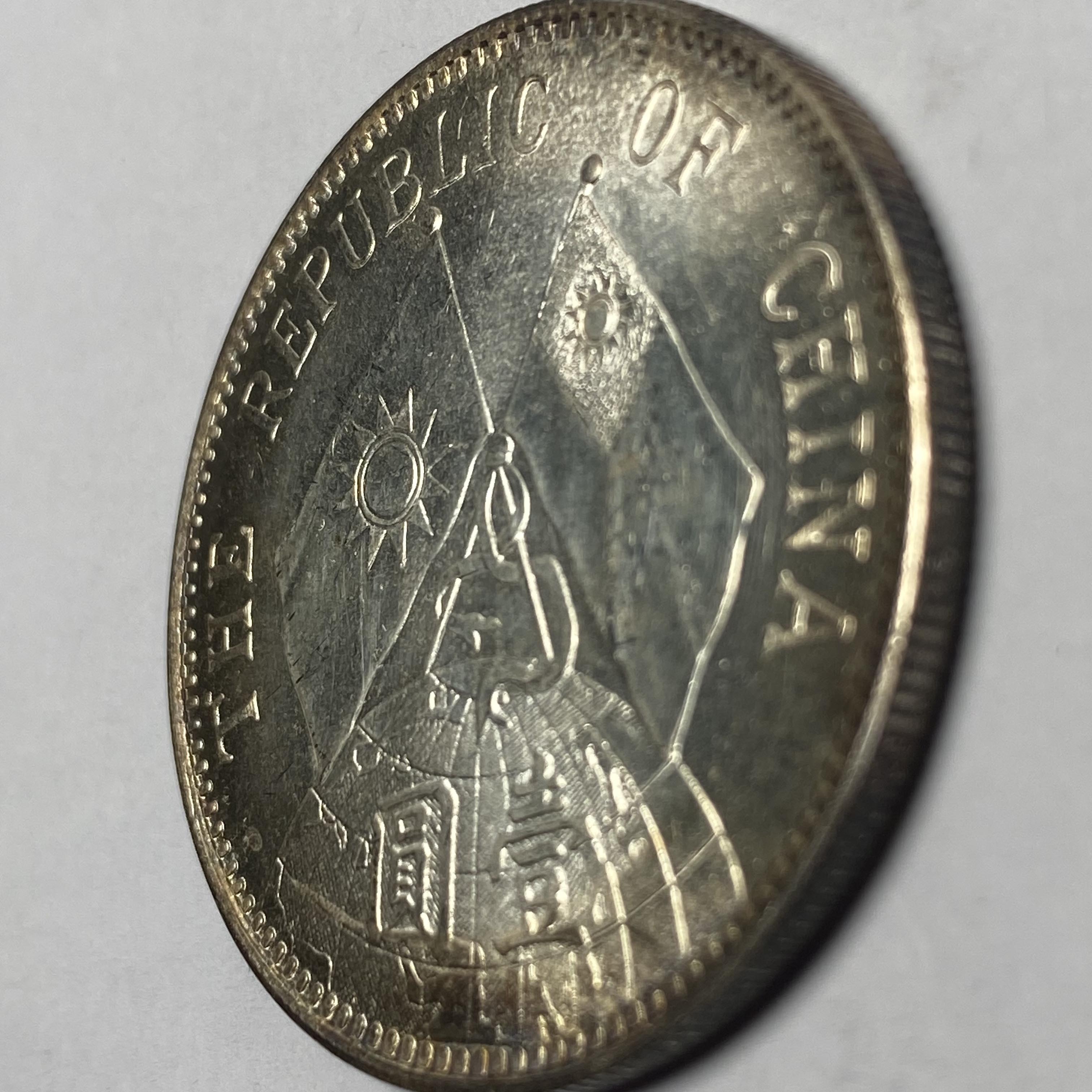 Republic of China Sun Yat-sen Commemorative Silver Dollar silver 1929 1 Yuan detail view 9