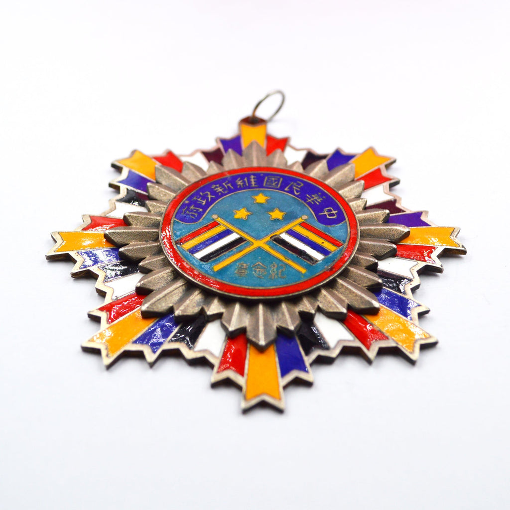 Chinese medal Commemorative of Reformed Government of the Republic of China detail view 9