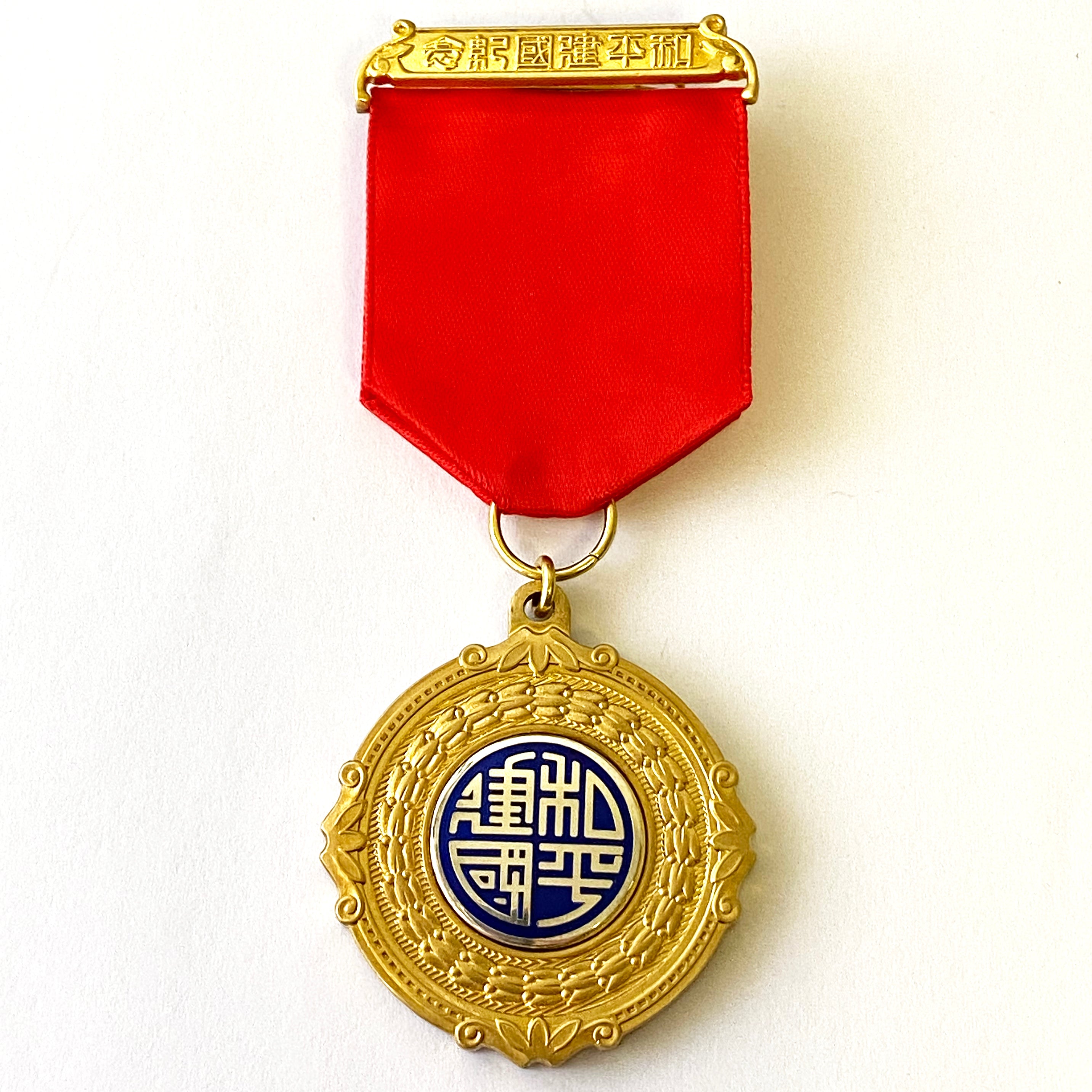 Chinese medal Commemorative of the peaceful founding of the Republic 1940 detail view 2