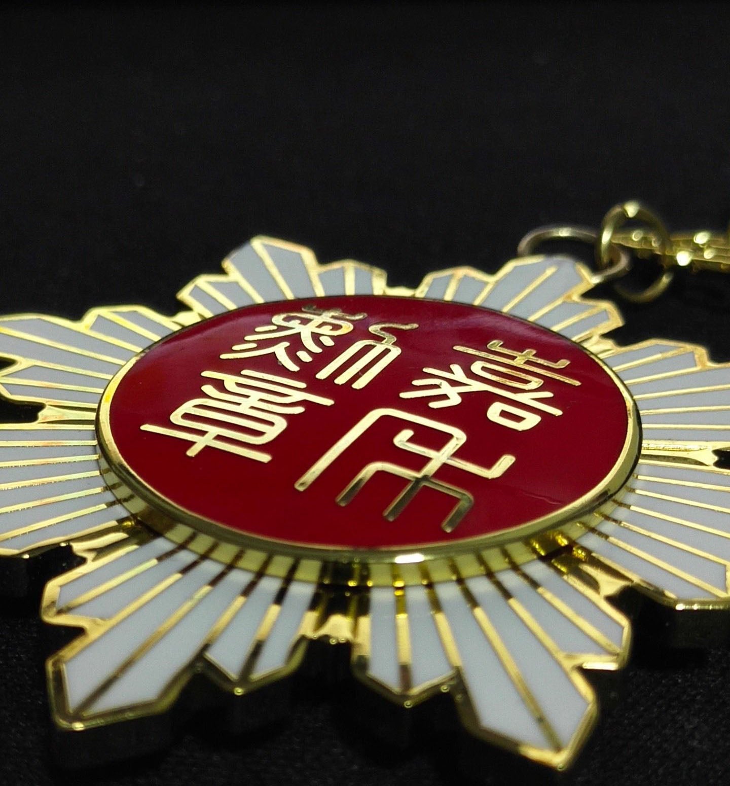 Chinese Republic of China Order of the Golden Grain Third Class 嘉禾勛章 detail view 4