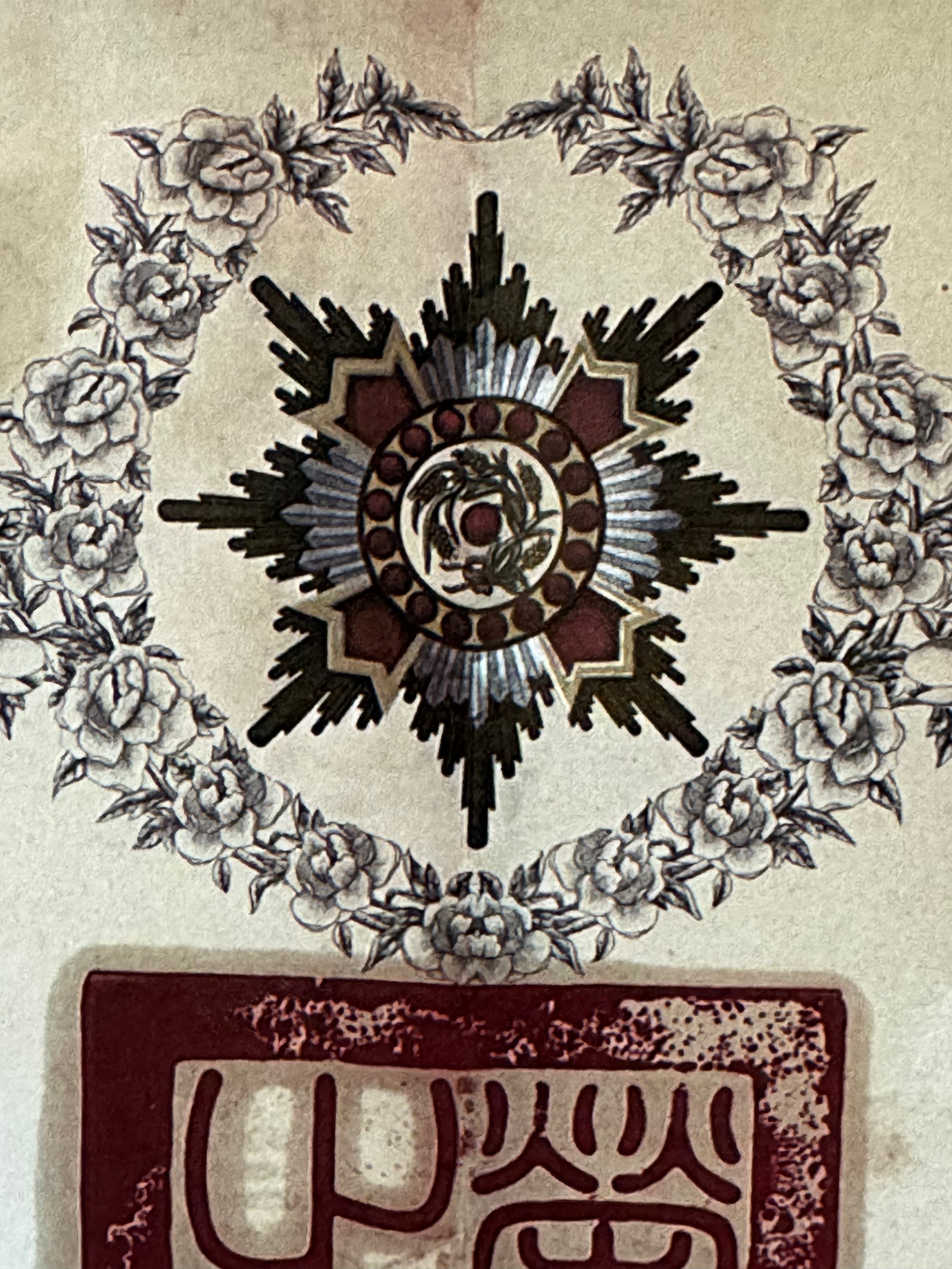 Republic of China Certificate for Order of Precious Brilliant Golden Grain 1st class detail view 5